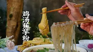 这种古老的农作物 蕉芋 用它的淀粉制作的粉条 劲道爽滑
