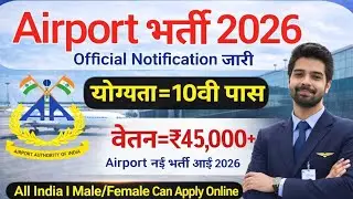 Air Port भर्ती 2026, 100 मे सिर्फ 30 मार्क्स चाहिये | 10th pass govt job 2026 | Latest govt job 2026