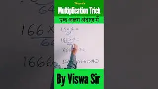 Shorts | Multiplication Trick | Magic Trick | बिना गुणा किए गुणा कीजिए | #learnwithviswa #viswa_sir
