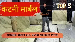Types of Best KATNI MARBLES | कटनी मार्बल की पुरी जानकरी - सबसे अच्छे कटनी मार्बल | MUST WATCH THIS