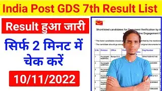 Indian Post GDS 7th Merit List 2022 | India Post GDS Result 2022 | India Post GDS Recruitment 2022