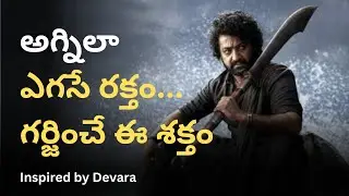 Devara Title Song by Bharath Tunes | Jr Ntr Devara Songs | Jr Ntr Hits #telugusongs #youtubevideos