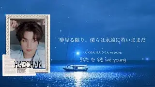 誰より輝く航路があった《 Beautiful Sailing (항해) / NCT DREAM 》【日本語訳・カナルビ・パート分け・和訳】