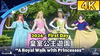 2024 First Day: “A Royal Walk with Princesses”「皇室公主遊園」｜Princess Month｜Hong Kong Disneyland 香港迪士尼樂園