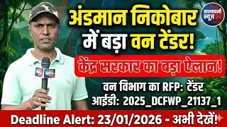 Andaman Forest Tender 2026 | Working Plan RFP Invited | Kalapani News 24 | Latest Tender News
