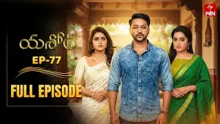 Yashoda | 22nd January 2026 | Full Episode No 77 | ETV Telugu