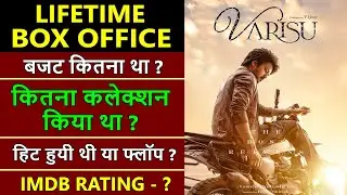 Varisu Lifetime Worldwide Box Office Collection, Varisu Budget, Verdict hit or flop | Vijay