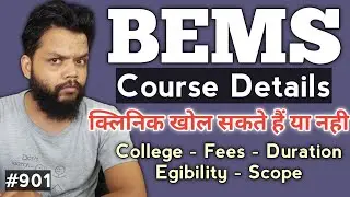 BEMS करने के बाद क्लिनिक खोल सकते हैं क्या  | BEMS  Course Details In Hindi