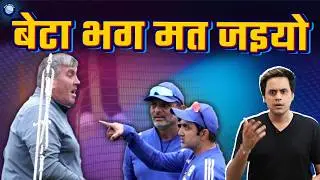 क्यों भिड़ गए Pitch Curator के साथ Gautam Gambhir? | India vs England | The Oval Test | @RJRaunac​