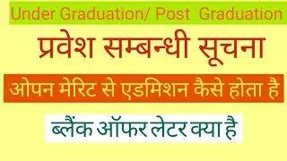 Blank Offer Letter || Open Merit || Msu || CCS || Totales Accountancy