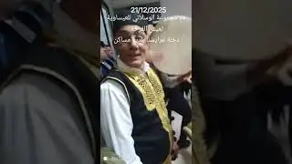 جو العرايس في بلدية مساكن الوسلاتي ديما محفلها
