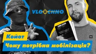 ЧОМУ ПОТРІБНА МОБІЛІЗАЦІЯ: пояснює сержант ДШВ Койот