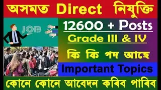 অসমত Direct নিযুক্ত ।। Assam Direct Requirement 2023 // Govt Job Assam