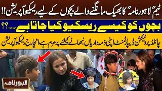 Inside Lahore Nama&rsquo;s Child Rescue Effort &ndash; Officials Commit to Protecting Begging Children