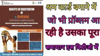 Eshram Card Problem Solve | Eshram 