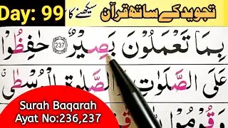 Episod 99 |Para 02 | Surah Baqarah Verse 236,237 | Learn Quran with Tajweed 