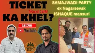Ticket ka faisla ya siyaasat ka khel? Ward 164 | Ex Nagarsevak Ishaq Mansuri interview #bmcelection