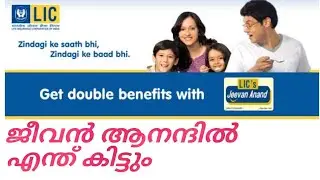 LIC Jeevan Anand -Malayalam Review