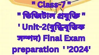 Class-7Digital technology Unit-2 (buddhibrittik sompod)Final Exam Preparation(নমুনা প্রশ্ন) ৮০% sure