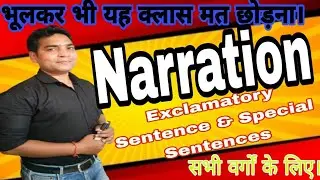 Narration || Part 7 || Imperative sentences || Exclamatory sentence ||Verb Changing || Tense changin