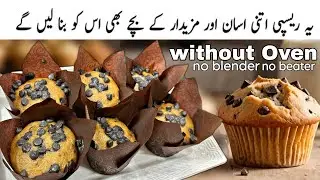 Healthy Muffin Recipe | Chocolate chip muffins | How to make Muffins | Healthy Snacks For Kids 