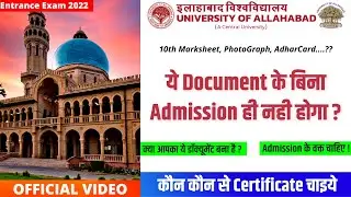 Allahabad University Entrance Exam 2022 | ये Document चाहिए Admission के लिए | #allahabaduniversity