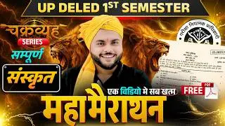 Up deled 1st semester Sanskrit Marathon Class | deled first semester Sanskrit |  Ps Academy