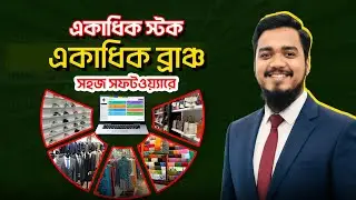 How to Manage Multiple Branch by Shohoz Software | Best POS Software Bangladesh | Business Solution