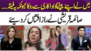 “I Stopped My Son from Acting Because of This Field” – Saima Qureshi Reveals | 365 Entertainment