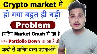 🔴 Crypto Bill News Today 😭 Crypto News Today | Cryptocurrency News Today Hindi | Crypto Latest News