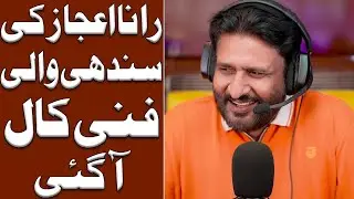 Rana Ijaz recorded a video of the fight | Rana Ijaz New Video | Standup Comedy By Rana Ijaz | #funny