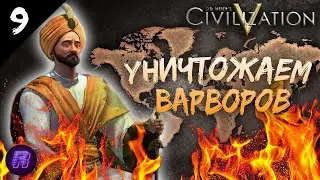 Прохождение civilization 5 дивный новый мир (Аравия) - создаём армию #9