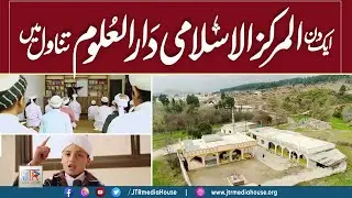 Aik Din Al Markaz Al Islami Darul Uloom Tanawul Mein | JTR Media House