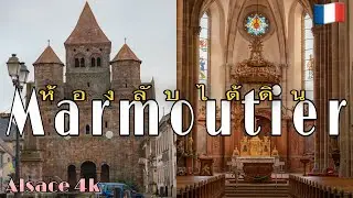 Marmoutier Beautiful France Abbey Church and The archaeological crypt | วัดฝรั่งเศสกับห้องลับใต้ดิน