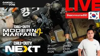 ลุย Modern Warfare 4 ก่อนใคร สดจากงาน #CODNEXT !
