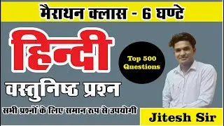 मैराथन क्लास - हिंदी 500 वस्तुनिष्ठ प्रश्न - 01 By Jitesh Sir || CGPSC || CG Vyapam || ADEO || ADI |