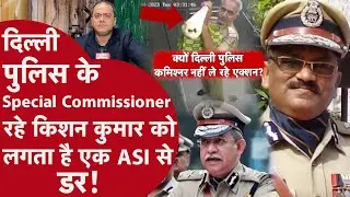 Delhi Police News - DGP और स्पेशल कमिश्नर पद से रिटायर हुए अफसर को लगता हैं एक पुलिसवाले से डर
