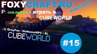 CubeWorld EPISODE 15 - шаримся в городе и спааааать