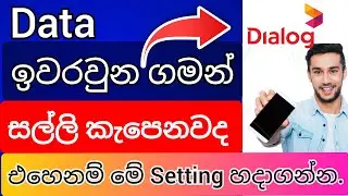 How to stop dialog sim from running out of money for nothing | free money | Dialog | SLS Madhu