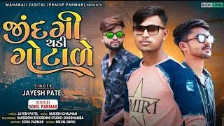 JAYESH PATEL NEW TIMLI 2023 || JINDAGI CHADI GHOTALE || REMIX BY DJ SOHIL PARMAR