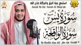 سورة يس، سورة الواقعة استمع بنية الرزق والبركة وتيسير الأمور تلاوة هادئة Surah Yasin, Al Waqiah