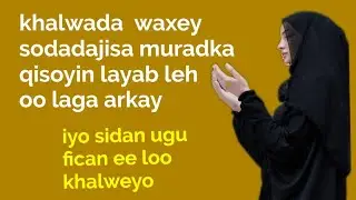 baro sida loo khalweyo oo muraadkaga dagdag kuhel