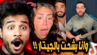 ترند وانا بشحت بالجيتار وفضيحة هدير عبدالرازق 😂!!