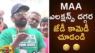 JD Chakravarthy Makes Hilarious Comedy At MAA Elections | Maa Elections 2019 | Mango News