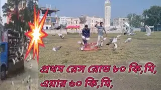 FRPC ক্লাব থেকে আমাদের রেস 26/11/2025 