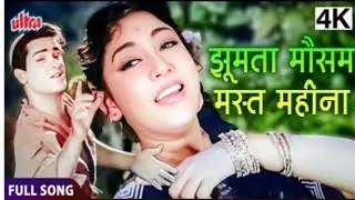 झूमता मौसम मस्त महीना|Lata Mangeshkar|मन्ना डे|Shammi Kapoor|माला सिन्हा|@AnamikaMishraOfficial 