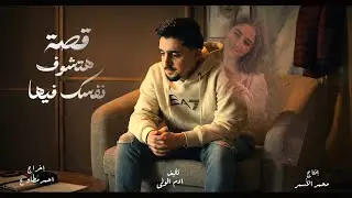 في ناس ، مكتوب لهم يفارقـوا اللي حبوهـم .. بس برضو ما اتكتبش ينسـوهم !