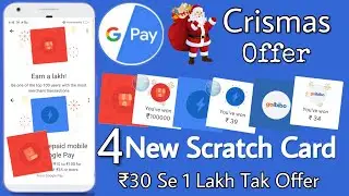 Google Pay (Tez) Crismas 4 New Scratch Card Offer, ₹30 Se 1 Lakh Tak Scratch Card Free, Google Pay,