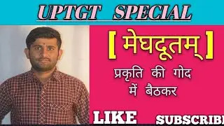 Meghadoot For TGT, Saral Bhasha me.meghdoot samjhen.