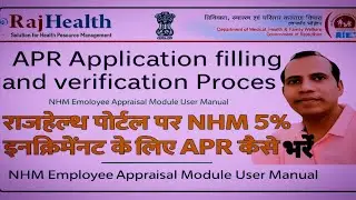 RajHealth Portal पर NHM 5% Increment के लिए APR कैसे भरें | NHM Employee Appraisal 2025